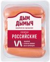 Сосиски РОССИЙСКИЕ, (Агротэк), 500г