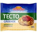 Тесто Морозко слоеное дрожжевое замороженное, 500г