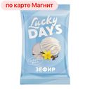 Зефир LUCKY DAYS® ваниль, 275г