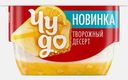 Десерт творожный взбитый Лимонный чизкейк Чудо 4.2% 100г