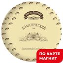 БРЕСТ-ЛИТОВСК Сыр полутвердый Классич 45% (в) т/уп:3,5/11