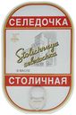 Сельдь Русское море Столичная слабосоленая в масле филе кусочки 200 г