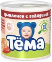 Пюре Тема цыпленок-говядина с 6 месяцев 90 г
