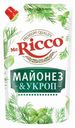 Майонез «Mr. Ricco» Укроп 50%, 400 г