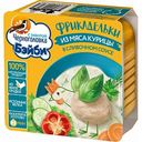 Фрикадельки Черноголовка Бэйби из мяса курицы в сливочном соусе от 3 лет, 125 г