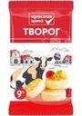Творог Красная цена 9% БЗМЖ 180г