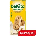 Печенье Belvita Утреннее, с йогуртовой начинкой, 253г