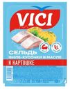 Сельдь Vici к картошке филе-кусочки, 150г