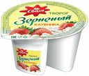 Творог зерненый Сваля клубника 5% БЗМЖ 130 г