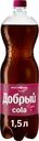 Напиток ДОБРЫЙ Cola Малина сильногазированный