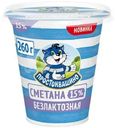 Сметана Простоквашино безлактозная 15% БЗМЖ 260г