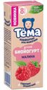 Биойогурт Тёма с малиной обогащенный бифидобактериями с 8 месяцев 2.5%, 210г