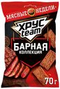 Сухарики ХРУСTEAM Барные стейк и черный перец 70г