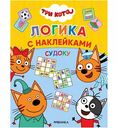 Книжка с наклейками Три кота. Судоку, 8 стр.