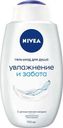 Гель-уход Nivea Увлажнение и забота для душа 750мл