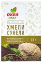 Приправа Хмели-сунели ТЧН!/О'КЕЙ DAILY 20г
