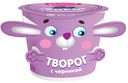 Творог НЕЖНЫЙ ВОЗРАСТ детский Черника 5%, 100г