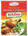 Приправа Kotanyi для курицы и индейки 30 г