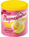 Мармелад Мармеландия Дольки лимонные, 250г