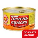 ВК Печень Трески По-мур185г (Норд СиФ) ж/б с кл:24