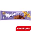 Шоколад MILKA Mmmax молочный, 260 г