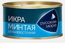 Икра минтая Русское море Дальневосточная 130г