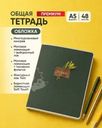 Тетрадь, А5, 48 листов, в ассортименте
