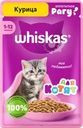 Корм консервированный для котят WHISKAS рагу с курицей 1–12 месяцев