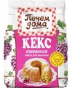 Кекс Печем Дома изюминка 300г