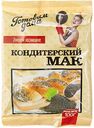 Мак кондитерский Готовим дома, 100 г