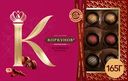 Конфеты КОРКУНОВ Ассорти из темного шоколада