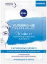 Маска для лица Nivea Увлажнение и гидробаланс тканевая, 28 г