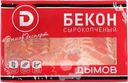 Бекон сырокопченый ДЫМОВ, нарезка