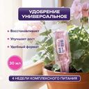 Удобрение универсальное, Fertika, 30 мл