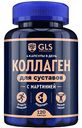 Биологически активная добавка GLS Pharmaceuticals Коллаген для суставов, 120капсул
