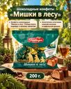 Конфеты шоколадные "Мишки в лесу", Победа вкуса, 200 г