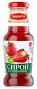 Сироп Пиканта клубничный, 250мл