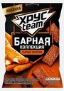 Сухарики Хрустим Барные со вкусом сырные палочки 70г