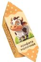 Конфеты Сливочные молочные