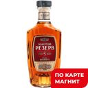 Коньяк Золотой Резерв 5 лет 0,5л(УРАЛАЛКО) :6