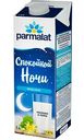 Напиток молочный Parmalat Спокойной ночи с экстрактом липы безлактозный ультрапастеризованный 1,8%, 1л