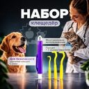 Набор "Клещедёр", Pet Club, 9 см, в ассортименте