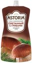 Соус Astoria Сметанный с грибами 233 г