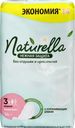 Прокладки NATURELLA Нежная защита Ultra Макси, 14шт