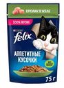 Корм влажный Felix Аппетитные кусочки для взрослых кошек с кроликом в желе, 75г