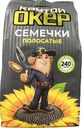 Семечки Крутой Окер подсолнечника полосатые жареные 240г