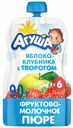 Пюре фруктово-молочное Агуша Яблоко-клубника-творог, 90 г