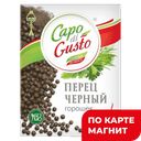 CAPO DI GUSTO Перец черный горошек 20г сашет(Сантус):15