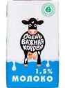 Молоко 1,5 % ультрапастеризованное 1 л Очень важная корова