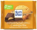 Шоколад Ritter Sport Карамельный мусс с миндалем молочный 100 г